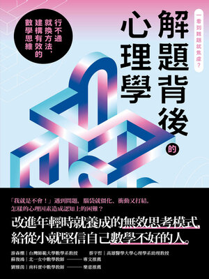 cover image of 解題背後的心理學